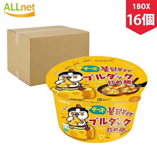 【まとめてお得】【送料無料】【三養】チーズブルダック炒め麺カップ 105g×16個セット(1BOX) チーズ プルダック 韓国料理 韓国ラーメン インスタントラーメン カップ麺 激辛 辛い