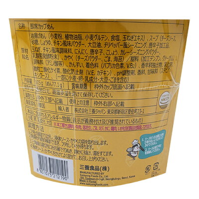オールネショップ 【まとめてお得】【三養】チーズブルダック炒め麺カップ 105g×2個セット チーズ プルダック 韓国料理 韓国ラーメン インスタントラーメン カップ麺 激辛 辛い 画像2