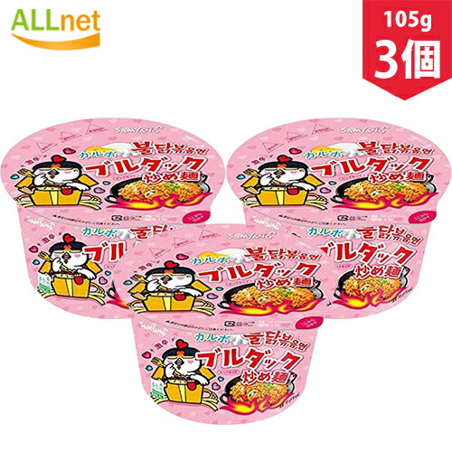 カルボブルダック炒め麺カップ 105g×3個セット　カルボブルダックポックムミョン 韓国インスタント麺 カルボナーラ味　カップ麺　カルボプルダック プルダックポックンミョン/ブルダックポックンミョン