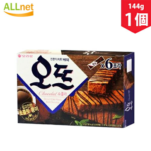オリオン オットゥ ショコラ味 144g×1袋　韓国お菓子　韓国食品　お菓子　おやつ　ケーキ　ショコラ　チョコレート　シフォーンケーキ