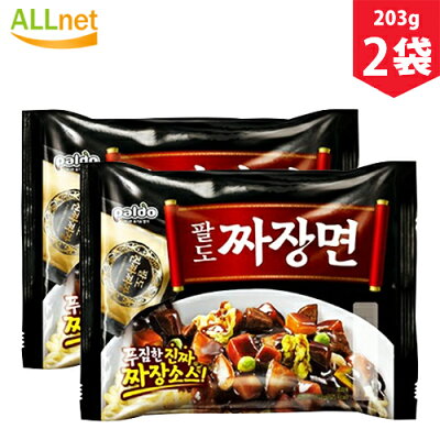 オールネショップ パルド ジャジャン麺 203g×2袋セット 韓国料理 韓国ラーメン インスタントラーメン ジャージャー麵 ジャージャー麺 ソース ジャジャン麵/チャジャン麺