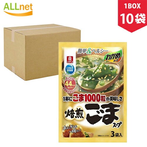 【送料無料】理研ビタミン わかめスープ ごま 29.4g(9