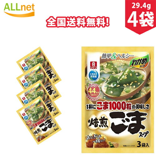 内容詳細 名 称 理研ビタミン わかめスープ ごま 原材料 粉末油脂、ぶどう糖、食塩、ごま、砂糖、麦芽糖、粉末みそ、チキンパウダー、ポークパウダー、粉末しょうゆ、香辛料、オニオンパウダー、かつお節エキスパウダー、はくさいエキスパウダー、うき...