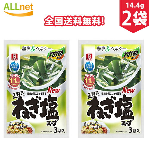 内容詳細 名 称 理研リケンわかめスープスパイシーねぎ塩 原材料 食塩、馬鈴しょでん粉、ゼラチン、デキストリン、こしょう、麦芽糖、チキンエキスパウダー、ねぎエキスパウダー、魚醤パウダー、昆布エキスパウダー、ぶどう糖、ポークパウダー、ジンジャ...