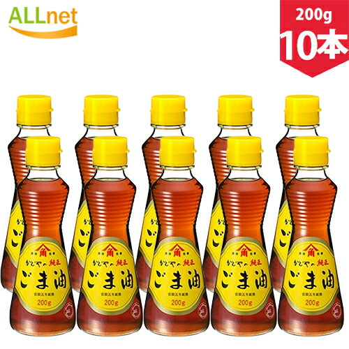 【まとめてお得・送料無料】かどや 金印 純正ごま油 200g×10本セット ごま油 ごま 油