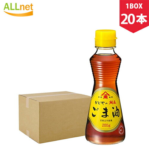 【まとめてお得・送料無料】かどや 金印 純正ごま油　200g×20本セット(1BOX)　 ごま油　ごま　油