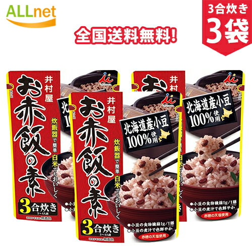 楽天オールネショップ【まとめてお得】【全国送料無料】井村屋 お赤飯の素　230g×3袋セット 井村屋赤飯