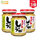 桃屋 きざみしょうが 110g×3個セット ショウガ ご飯 おかず 調味料