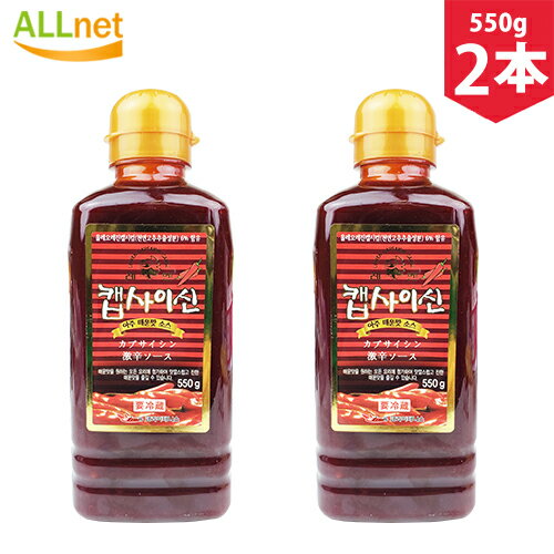 【送料無料】レベン CAPSAICIN 激辛カプサイシンソース液状 550g×2本セット　カプサイシン　辛い　激辛　ソース