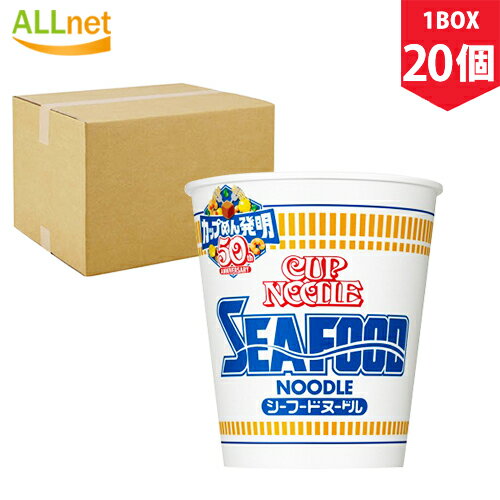 【まとめてお得 送料無料】日清食品 カップヌードル シーフードヌードル 75g×20個セット(1box) ラーメン カップラーメン カップヌードル 即席麺 シーフード