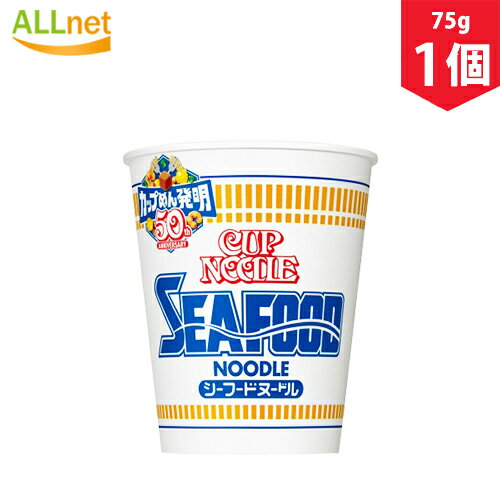 日清食品 カップヌードル シーフードヌードル 75g×1個 ラーメン カップラーメン カップヌードル 即席麺 シーフード