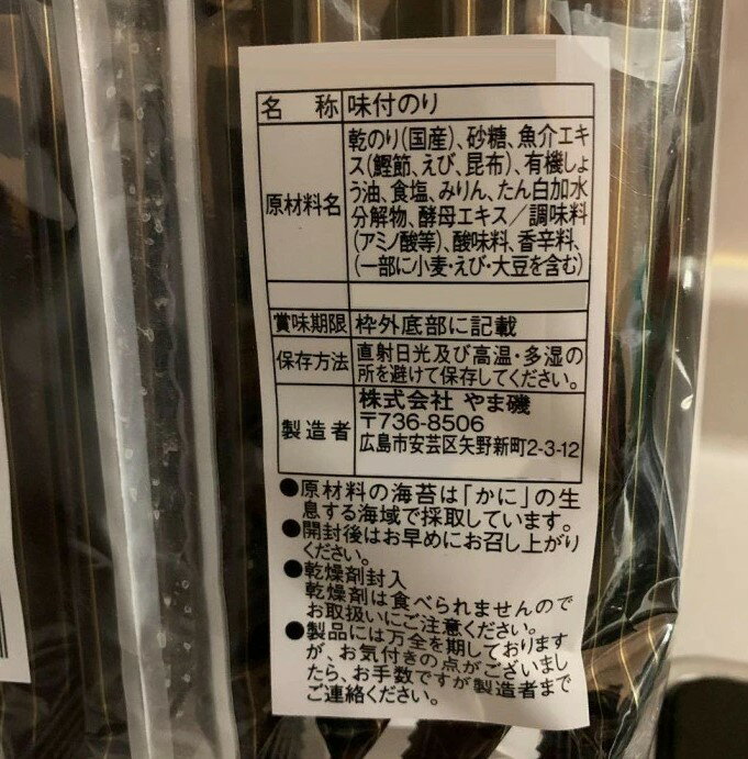 やま磯　朝めし海苔（8切6枚）3袋詰入り×1袋 日本国内製造 乾のり 人気 お弁当　朝食　味付け海苔