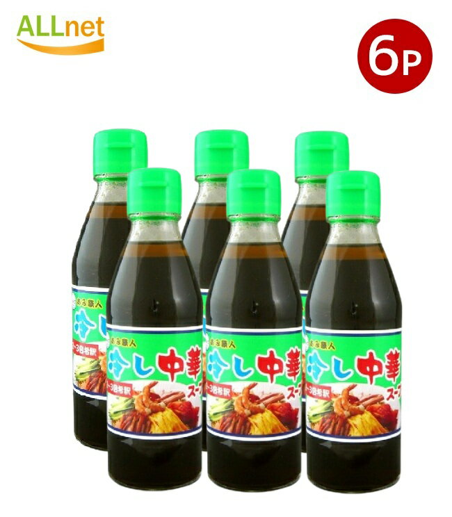 あみ印 冷し中華スープ 180ml×6本セット 冷やし中華スープ 冷やし中華のたれ 冷やし中華のタレ 冷し中華のたれ 冷し中華のタレ 冷やし中華たれ 冷やし中華タレ 冷し中華たれ 冷し中華タレ 冷やし中華のつゆ あみ印のサムネイル