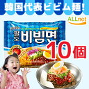 【送料無料】八道ビビン麺(10袋入り) 八道 韓国 食品 パルドビビン麺 八道 ビビン麺 パルド 韓国ラーメン インスタント 韓国の冷やし中華 paldo パルド ビビン麺 インスタント 韓国 4571571060015