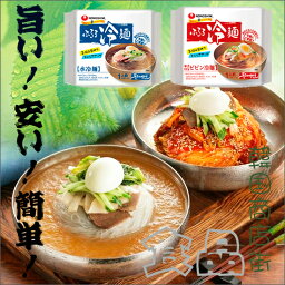 農心 ふるる冷麺2種類から選べる10袋セット ふるる冷麺水冷麺155g・ふるる冷麺ビビン冷麺 159g 韓国冷麺 韓国食材/韓国食品/韓国ラーメン/インスタントラーメン/らーめん/ビビンメン/ビビン麺 韓国冷麺