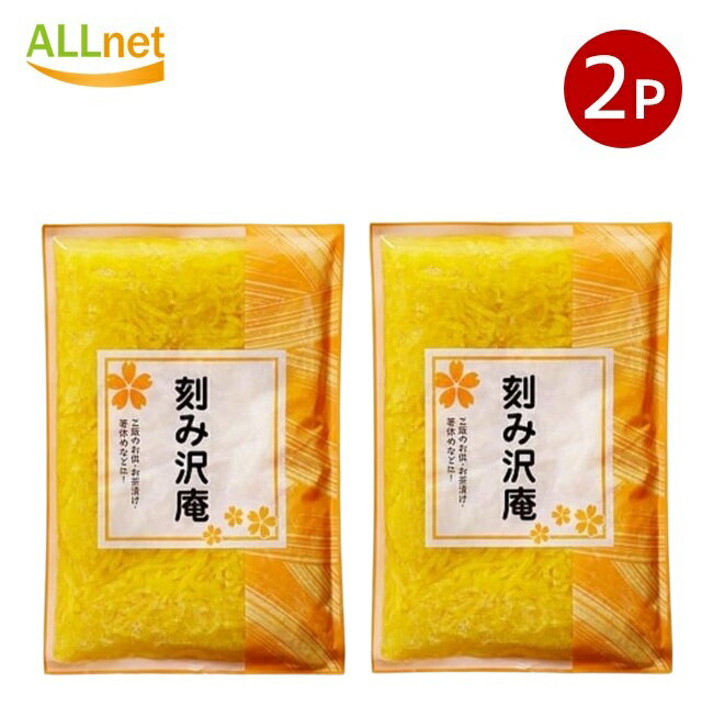 【送料無料】刻み沢庵 225g×2個セット お弁当 お惣菜 たくあん ストック 備蓄 災害 神戸物産