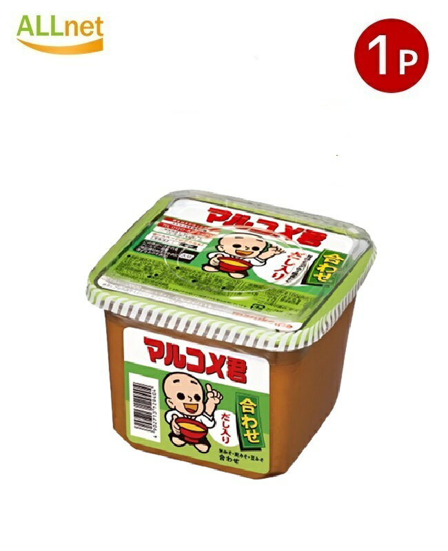 送料無料 マルコメ 新マルコメ君 合わせ みそ 650g×1個 マルコメ マルコメ君 合わせ だし入り 味噌 生..