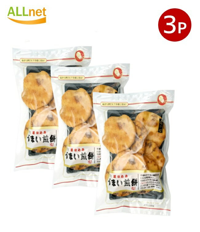 送料無料 丸彦製菓 うまい煎餅 7枚×3袋 せんべい