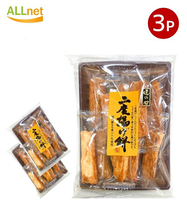 送料無料 丸彦製菓 二度揚げ餅 10本×3袋セット 駄菓子 おやつ 子供 お菓子 おつまみ 懐かしい 駄菓子屋 詰め合わせ 人気 お徳用 お祭り 縁日 景品 自...