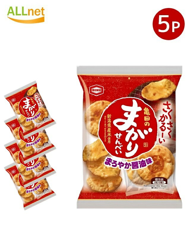 【送料無料】亀田製菓 亀田のまがりせんべい 16枚×5袋セット 醤油せんべい お菓子 おやつ 個包装 大容量 まとめ買い サクサク 食感 国産 米菓 2023年リニューアル版(4)