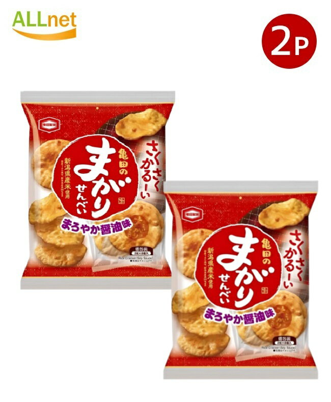 【送料無料】亀田製菓 亀田のまがりせんべい 16枚×2袋セット 醤油せんべい お菓子 おやつ 個包装 大容量 まとめ買い サクサク 食感 国産 米菓 2023年リニューアル版