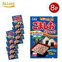 全国送料無料 丸美屋食品工業 丸美屋 ごましおスティック 39g(1袋あたり13本入)×8袋セット