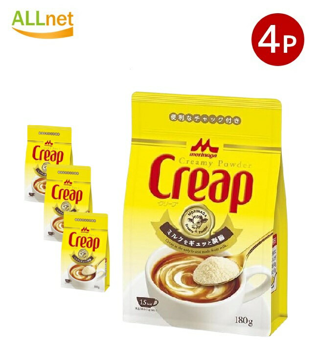 【送料無料】森永乳業 クリープ Creap 180g袋×4袋セット クリープ袋/K17