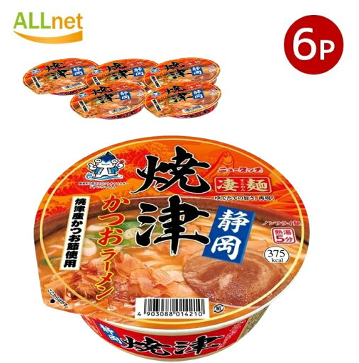 【まとめてお得・送料無料】ヤマダイ ニュータッチ 凄麺 静岡焼津かつおラーメン106g ×6個セット ご当地ラーメン 濃厚味噌ラーメン 和歌山 カップ麺 カップラーメン ヤマダイ ニュータッチ 凄麺 中華そば /K13 【まとめてお得・送料無料】ヤマダイ ニュータッチ 凄麺 静岡焼津かつおラーメン106g ×6個セット ご当地ラーメン 濃厚味噌ラーメン 和歌山 カップ麺 カップラーメン ヤマダイ ニュータッチ 凄麺 中華そば /K13