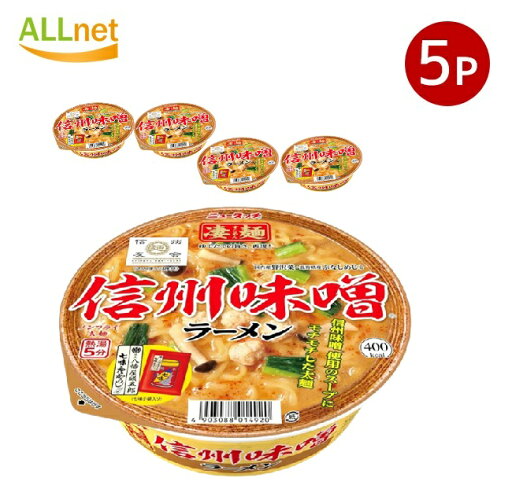 【5個】ヤマダイ ニュータッチ 凄麺 信州味噌ラーメン 121g ×5個セット ラーメン ご当地ラーメン 信州味噌ラーメン カップ麺 カップラーメン 【5個】ヤマダイ ニュータッチ 凄麺 信州味噌ラーメン 121g ×5個セット ラーメン ご当地ラーメン 信州味噌ラーメン カップ麺 カップラーメン