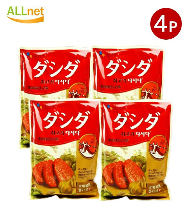 牛肉ダシダ 1kg×4袋セット ダシダ 牛肉味 タシダ 韓国調味料 牛肉 ダシダ 韓国食品 韓国食材 出汁