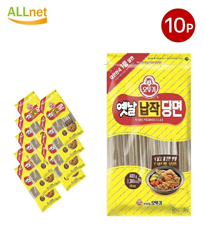 【送料無料】オットギ 太い(平麺)春雨 400g×10袋セット ★韓国食材★韓国春雨★(韓国料理・チャップチェの麺)韓国食品/韓国料理 粉皮 平たい春雨 寛粉皮 ダーラーピー 韓国 タンミョン 中国 春雨 太い 平春雨 韓国春雨 平ら春雨 タンミョン オットゥギ 太い春雨 S60