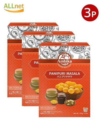 【送料無料】アンビカ パニプリマサラ 100g×3個セット パニプリ ストリートスナック インド Ambika panipuri masala ネパール 食品 食材 アジアン食品 【送料無料】アンビカ パニプリマサラ 100g×3個セット パニプリ ストリートスナック インド Ambika panipuri masala ネパール 食品 食材 アジアン食品