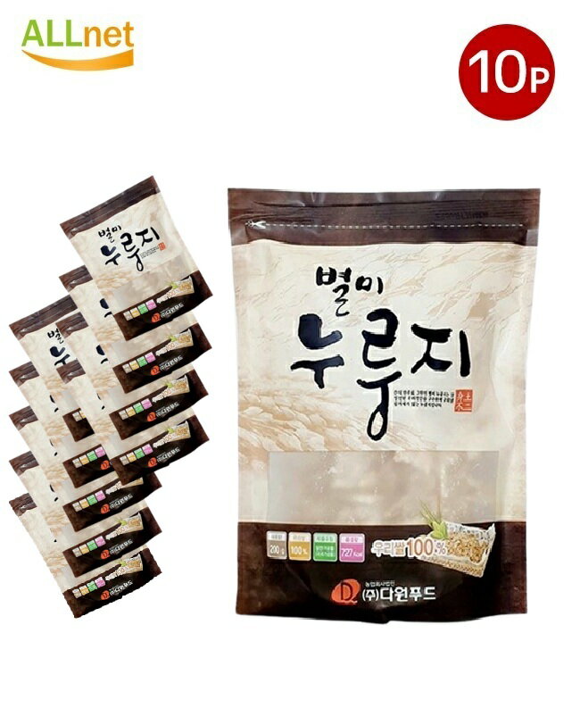 【送料無料】別味ヌルンジ(おこげ) 200g×10袋セット 香ばしいおこげ ヌルンジ おこげ お菓子 韓国 おこげ 別味ヌルンジ 韓国食品 スナック 韓国お菓子...