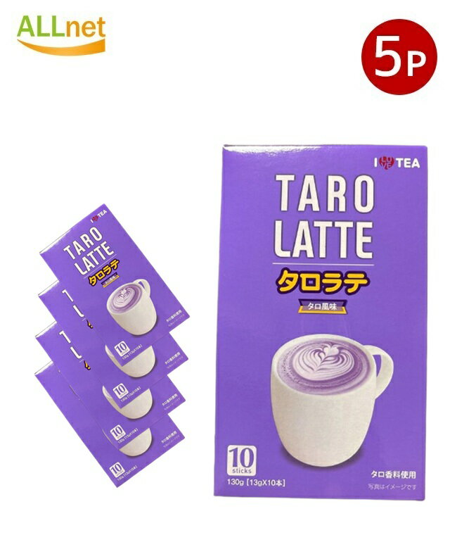 【まとめてお得・送料無料】I LOVE TEA 韓国産 タロラテ10本入り×5箱セット 韓国ドリンク 甘い インスタントラテ スティック おうちカフェ 韓国ドリンク ギフト スティックタイプ 韓国コーヒー インスタントコーヒー Maxim おうちCafe 韓国コーヒー I LOVE TEA TARO LATTE