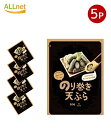 【冷凍便・送料無料】冷凍 テプンGROUP 海苔巻天ぷら300g×5袋セット