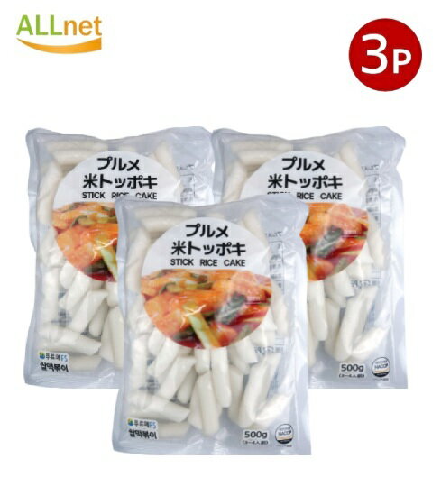 送料無料 プルメ 米 トッポギ500g×3袋 ■お餅 トッポギ トッポッキ 餅 トック 国産米/トッポギ/ 業務用 /トッポキ もちもち 韓国食品/輸入食材/韓国料理/韓国食材/トッポキ/トッポギ/トッポッキ/コマトッポギ/トッポギ餅 トック トッポギ用 松鶴 韓国トッポギ■