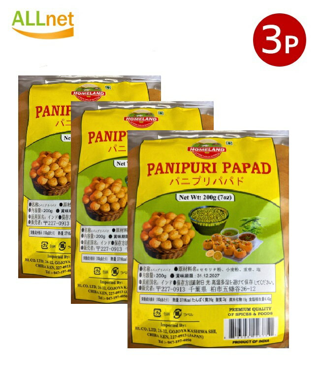 【全国送料無料】HL パニプリ パパド 200g×3袋セット HOMELAND Pani Puri Papad パーニープーリーパパド