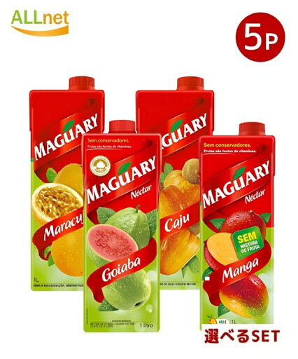【クーポン配信中♪・送料無料】マグアリー 選べる5点セット マンゴー /カシュ―(カシューアップル) /ネクター グアバ /パッションフルーツ パック 【クーポン配信中♪・送料無料】マグアリー 選べる5点セット マンゴー /カシュ―(カシューアップル) /ネクター グアバ /パッションフルーツ パック