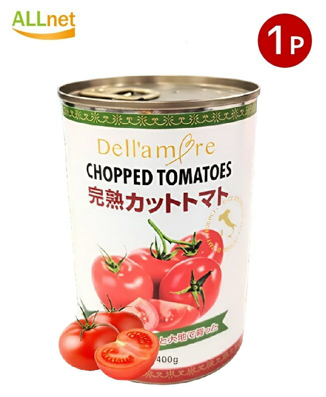 デッラモーレ 完熟カット トマト400g dellambre chopped tomatoes