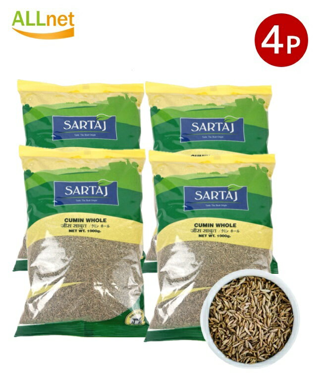 【送料無料】SARTAJ クミン ホール 1kg×4袋セット サルタージ 業務用 クミンホール Cumin whole クミンシード ホールサルタージ 1000g Cumin Seed Whole SARTAJ スパイス 香辛料 8902188799962 जीरा साबुत सरताज