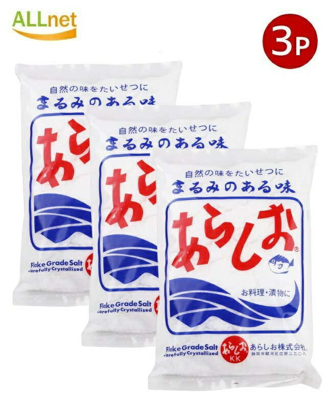 【送料無料・1800g】あらしお株式会社 あらしお 600g 3袋 塩 粗塩 天然塩 自然塩 海水塩 平釜塩 盛り塩 あらしお 天然塩 国産塩 海水塩 粗塩 自然塩 ミネラル豊富 調味料 無添加 塩 600g 料理用塩 下ごしらえ 漬物用 炊飯用 4970168106011