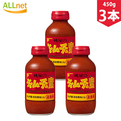 楽天オールネショップ【まとめてお得】【送料無料】桃屋 キムチの素 450g×3本セット 白菜/キムチ/ 業務用