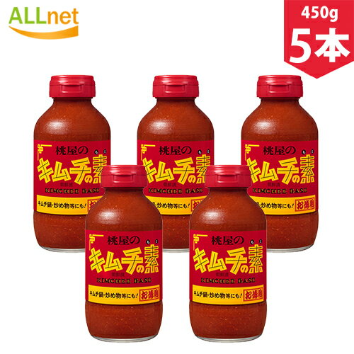 【まとめてお得】【送料無料】桃屋 キムチの素 450g×5本セット 白菜/キムチ 業務用