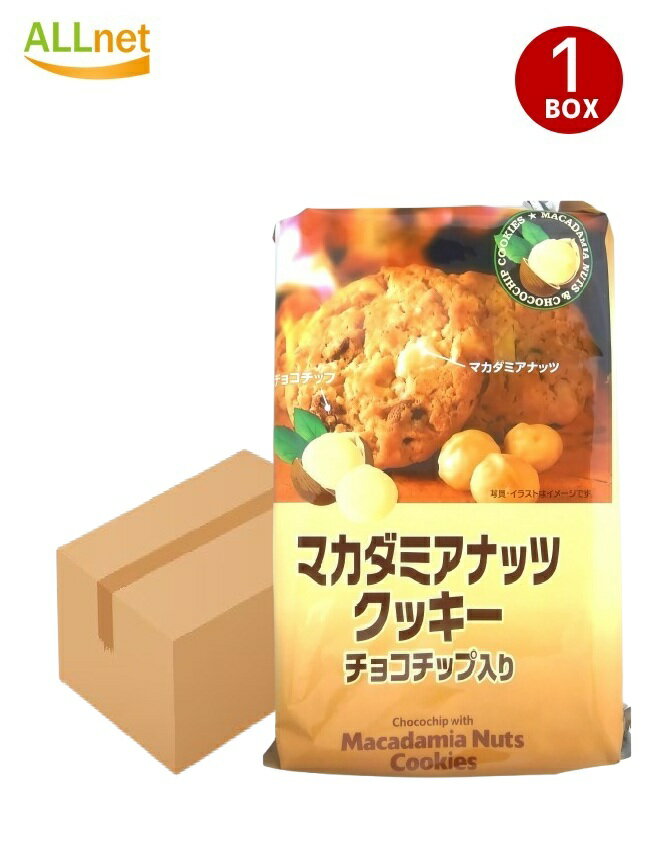 【送料無料】H&H マカダミアナッツクッキー 8枚入り × 48袋 サクサク食感 ナッツクッキー おやつ スイーツ ギフト 個包装 サクサク食感 お菓子 お土産...