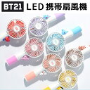 【おまけ付き】BT21 公式 LED 携帯扇