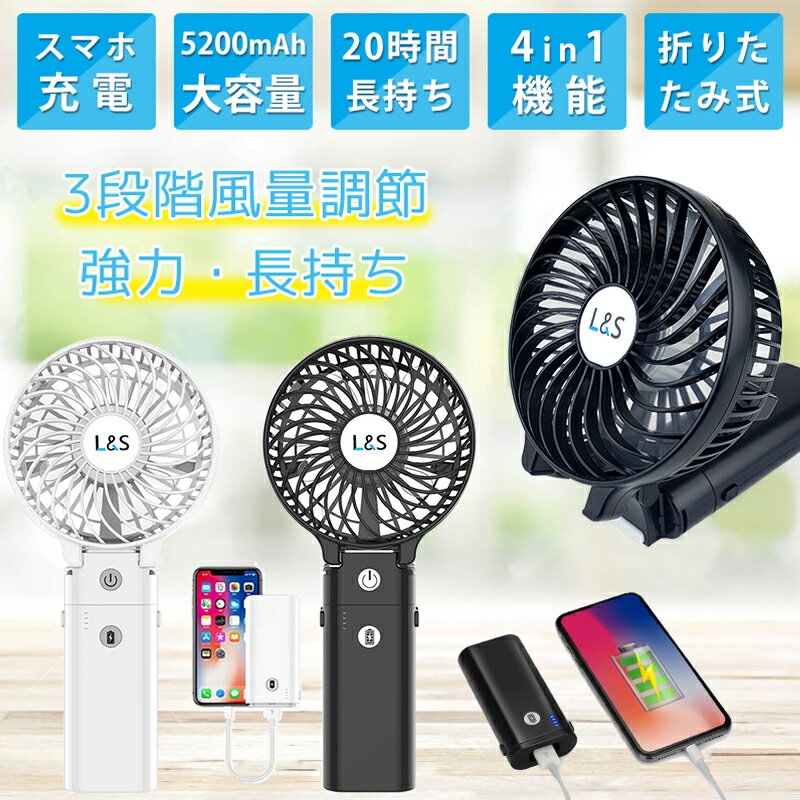 「4in1機能搭載」携帯扇風機 5200mAh 大容量 モバイルバッテリー 折り畳みスタンド機能 クリップ ネッククーラー　ネックファン　卓上扇風機 usb扇風機 手持ち扇風機 ハンディファン クリップ式\ 小型 熱中症対策 ミニ扇風機 充電 父の日ギフト