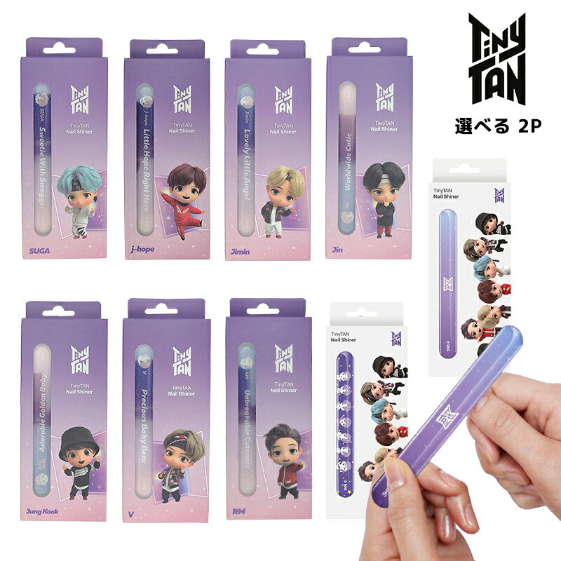 【全国送料無料】日本正式輸入品 BTSタイニタンマジックグラス ネイルシャイナー 2個セット 新発売 タイニタンネイルシャイナースティック 爪やすり ガラス 爪...