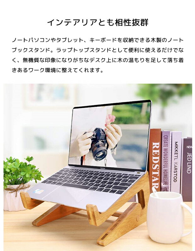 【全国送料無料】ノートパソコンスタンド 木製 タブレットスタンド ノートPCスタンド 組立式 卓上 ノートpc pc スタンド 台 パソコン台 タブレットスタンド タブレット 卓上スタンド スタンド タブレットホルダー 木製 卓上 優れな放熱性 かわいい おしゃれ シンプル