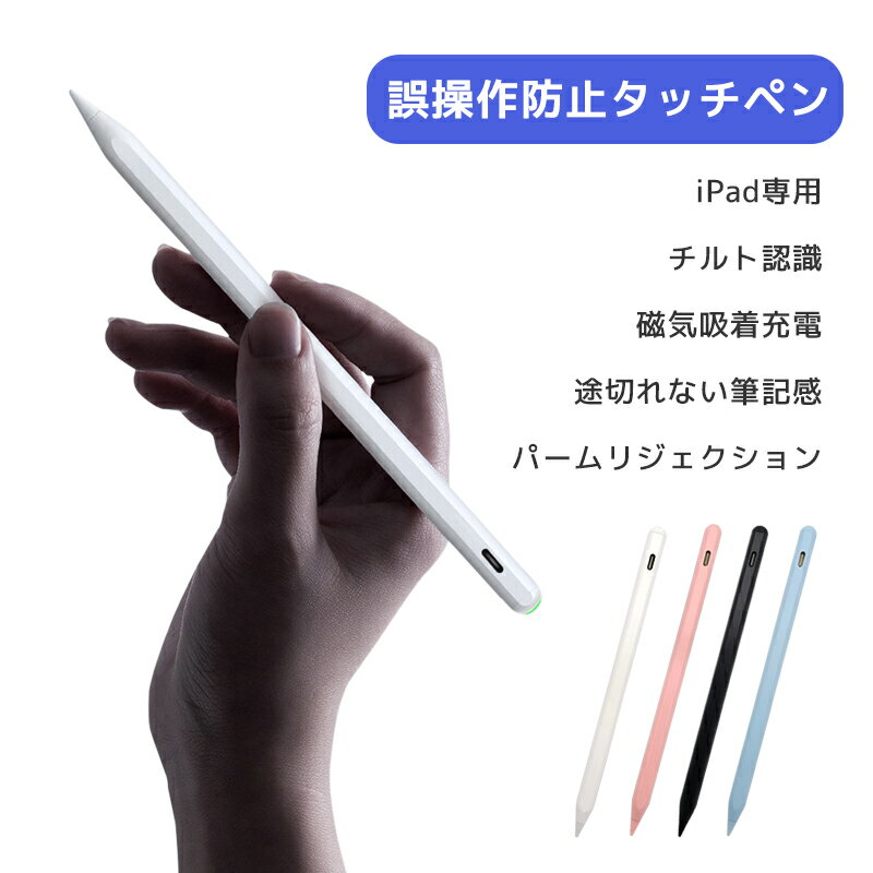 全国送料無料 ワイヤレス充電　iPad ペンシル タッチペン 極細 スタイラスペン 保証付き iPad Air5 mini6 Air4 mini5…