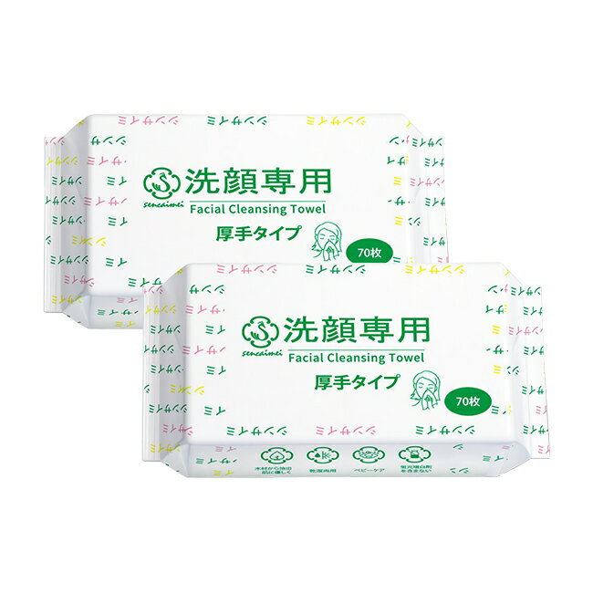 送料無料 洗顔専用 フェイシャルタオル 厚手タイプ 70枚入×2袋セット ティッシュタイプの使い捨てタオル